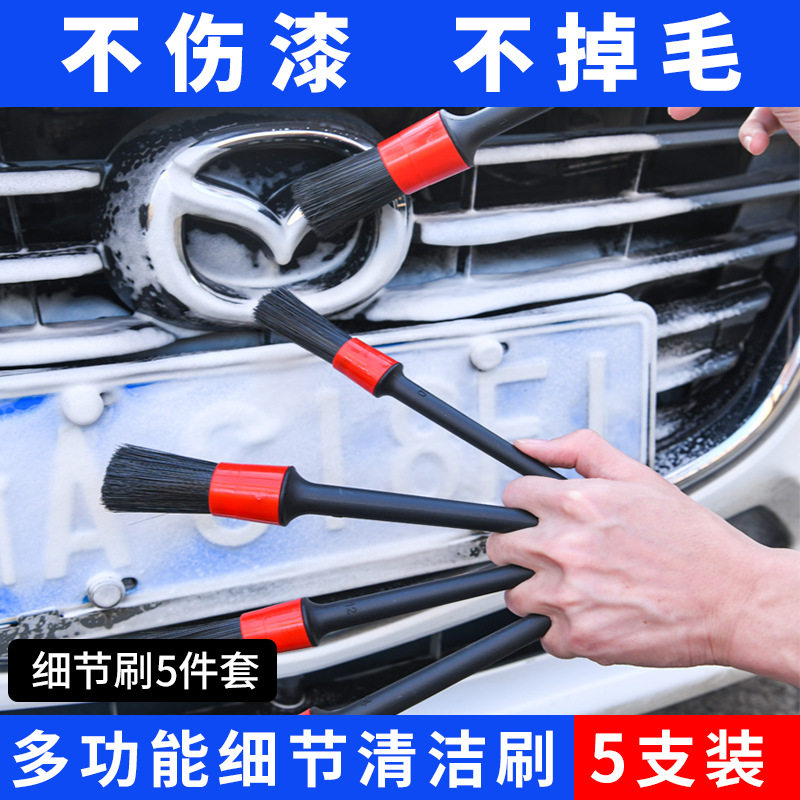 洗车刷子细节毛刷五件套汽车用品出风口缝隙清洁刷进气格栅轮毂刷