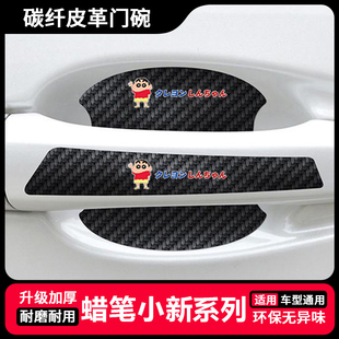 蜡笔小新卡通汽车门把手贴防刮漆面保护膜门碗拉手通用防护贴