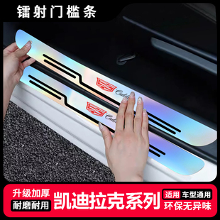 XT4装 凯迪拉克XTS ATSL SRX 饰炫彩镭射门槛条后备箱防踩贴 XT5