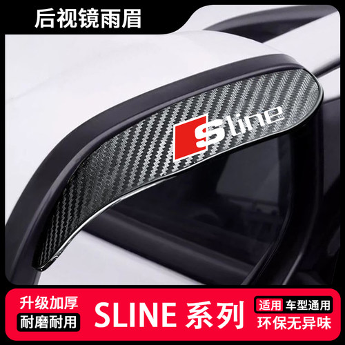 适用于奥迪sline A6L Q2L Q3后视镜雨眉通用Q7晴挡遮雨板