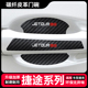 适用于捷途X90 门碗保护膜防划擦 X95车门把手防刮贴X70COUPE