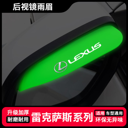 适用于雷克萨斯ES200 RX300 NX UX CT200H晴雨挡后视镜硅胶雨眉