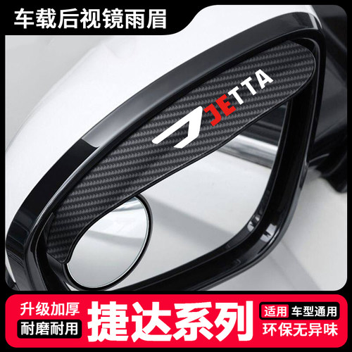 适用于捷达 VA3 VS5 VS7小圆镜一体式后视镜雨眉倒车镜挡雨通用款