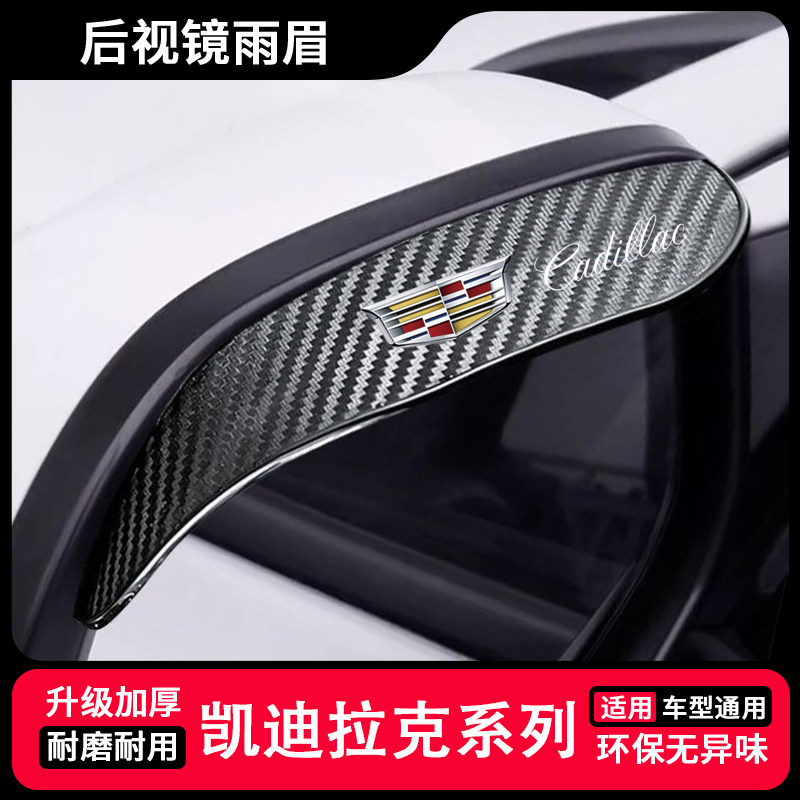 适用于凯迪拉克XT4 XT5 XT6 CT5 CT6后视镜雨眉倒车镜挡雨板防雨