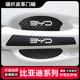 新款 海豹05 秦PLUS门碗拉手防擦防刮膜汽车保护用品 汉L 新比亚迪
