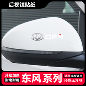 EVO SX6 景逸X5 东风风行T5L S50后视镜贴纸遮挡划痕倒车镜装 饰贴