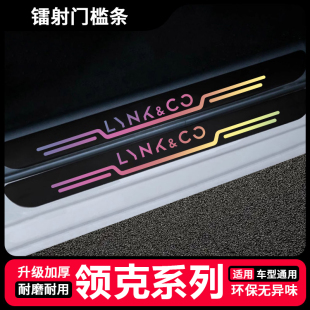 900 镭射门槛保护条后备箱防护条 适用领克03 Z20改装