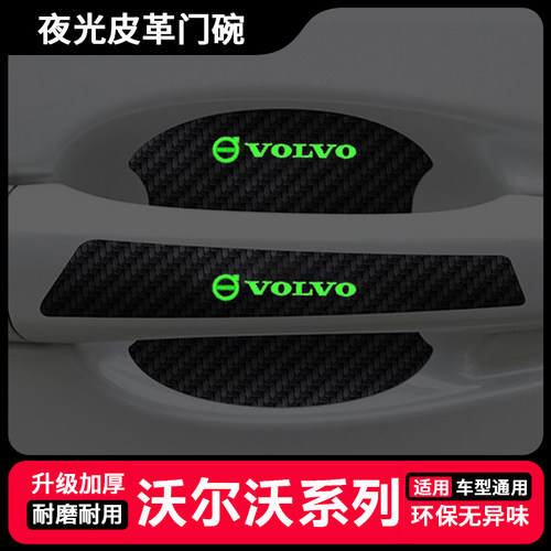 沃尔沃XC60汽车用品S90 XC90车门把手贴S60 XC40防刮门碗保护膜
