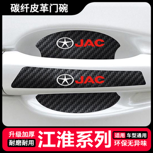 S3汽车门把手贴防刮防护漆面保护膜门碗拉手 江淮瑞风M3