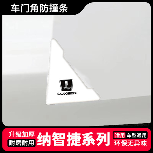 适用于纳智捷n大7 SUV MASTER CEO 纳5大7汽车防撞条开门防护神器