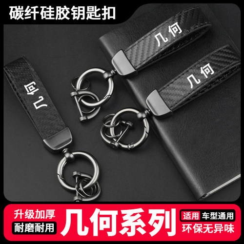 适用吉利几何A E萤火虫C G6 M6汽车腰挂钥匙扣圈环耐用简约钥匙扣