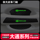 上汽大通G50PLUS专用门碗贴夜光车门把手贴保护膜汽车改装 饰用品