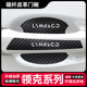 适用于领克门碗贴06 09车门把手汽车保护防刮膜用品