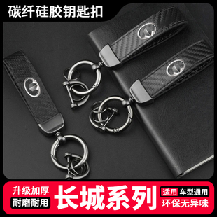 适用于长城钥匙扣炮c30凌傲c50 m4风骏5创意汽车锁匙链腰挂