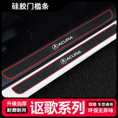 讴歌RDX门槛条ILX TLX-L MDX ZDX RLX CDX改装迎宾踏板门边防踩贴