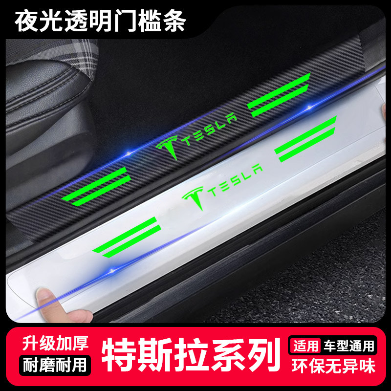 Tesla特斯拉MODEL-X Model3汽车夜光透明门槛条脚踏板防踩保护贴