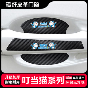 嘻哈叮当猫卡通汽车门把手贴防刮漆面保护膜门碗拉手通用防护贴