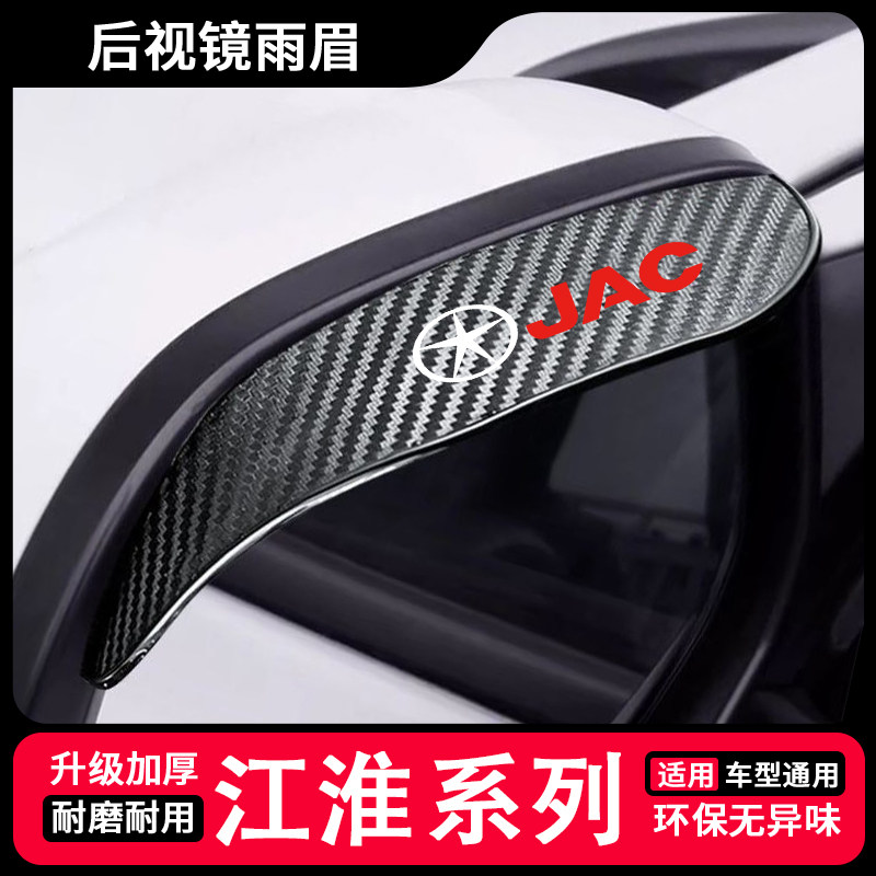江淮瑞风S3S5M3嘉悦X4江汽思皓X4A5车后视镜雨眉倒车镜挡雨板防雨