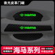 S5爱尚EV王子福美来汽车门把手防刮贴门碗保护膜 海马6P