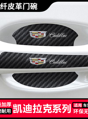 凯迪拉克XTS XT5 ATSL XT4 XT6 CT5 CT6门碗膜门把手贴膜防刮保护