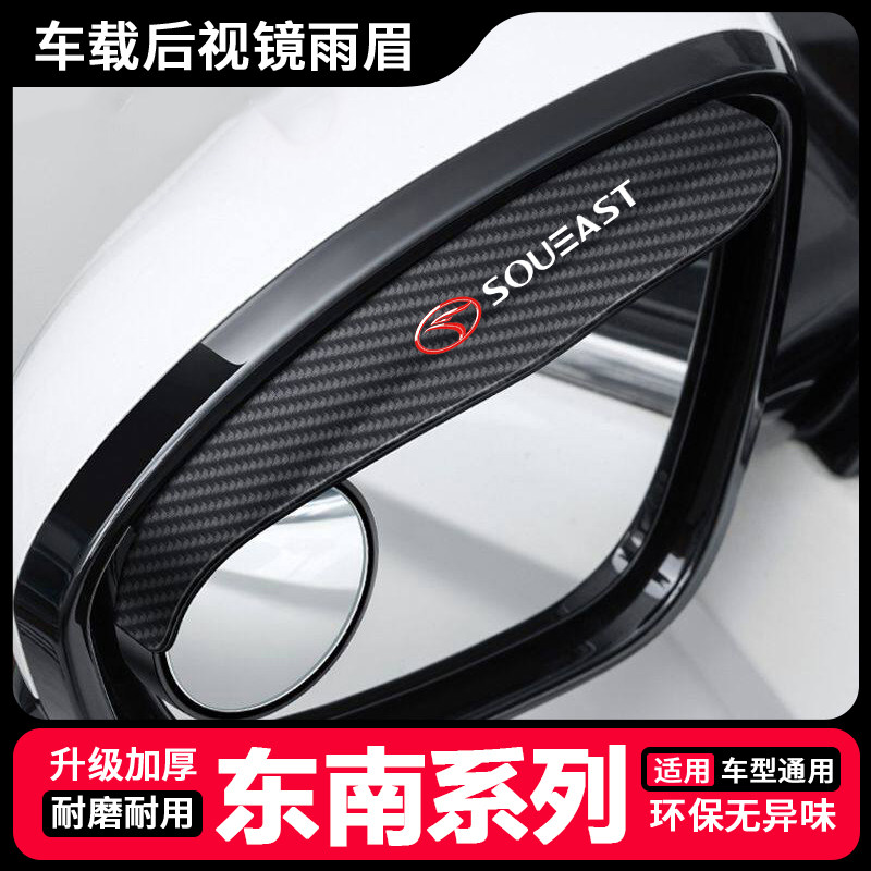 东南V3菱悦v5菱致/DX7/DX3/DX5小圆镜一体式后视镜雨眉倒车镜挡雨