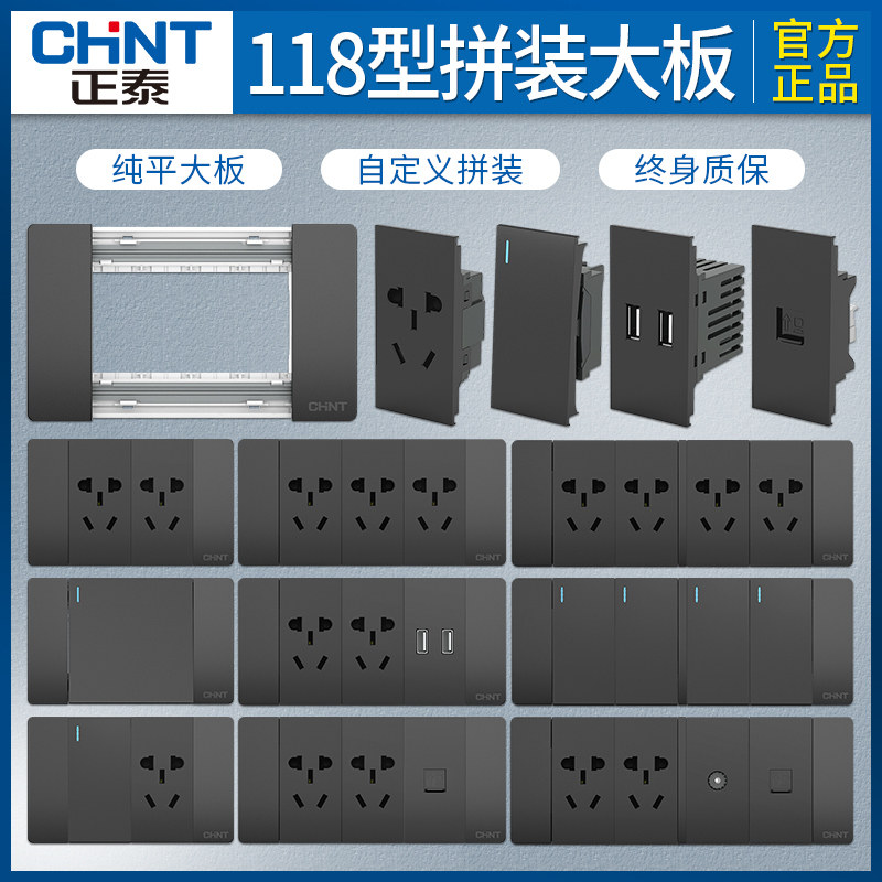 正泰118型带开关插座五孔面板家用墙壁六孔9孔九孔12孔十二孔多孔