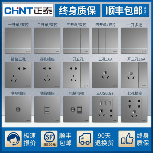 正泰开关插座面板家用86型墙壁电源三孔16a灰色5孔带usb一开五孔