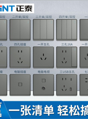正泰开关插座面板家用86型墙壁暗装三孔16a灰色5孔一开双控五孔