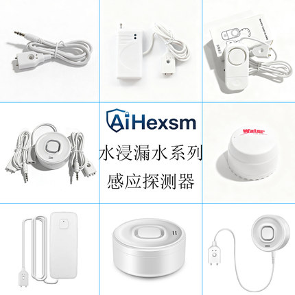 漏水报警器系列WiFi跑水厨房家用水淹感应探测器警报器水浸传感器