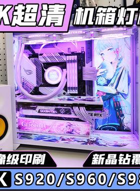 航嘉s960机箱灯板s920 s980海景房灯板电脑ARGB磁吸装饰板s900DIY