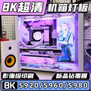 航嘉s960机箱灯板s920 s980海景房灯板电脑ARGB磁吸装饰板s900DIY