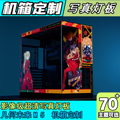 主题定制机箱定制几何未来Model5