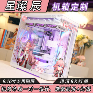 爱国者星璨辰机箱定制机箱灯板机箱副屏电脑装饰发光板磁吸固定