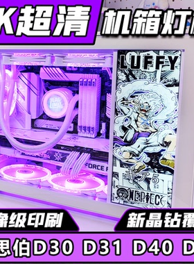 乔思伯机箱灯板 D30 D31 D40 D41 电脑装饰发光板  DIY电源仓灯板