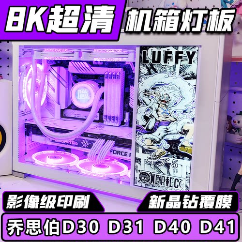 机箱灯板乔思伯D30D31D40D41
