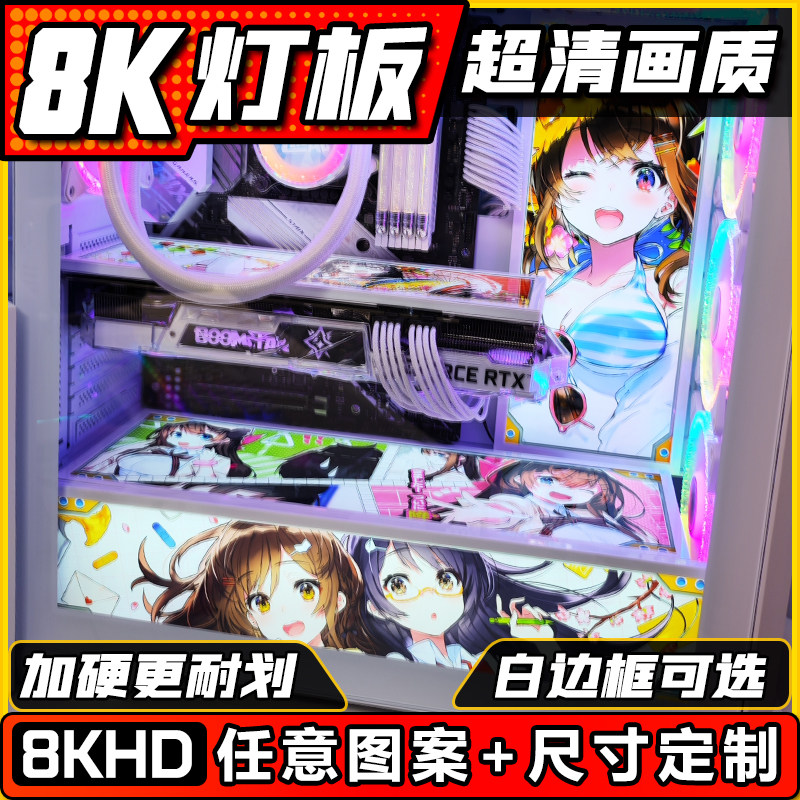 彩图机箱灯板 RGB发光装饰灯板电脑DIY个性装饰机箱定制发光板_虎窝淘