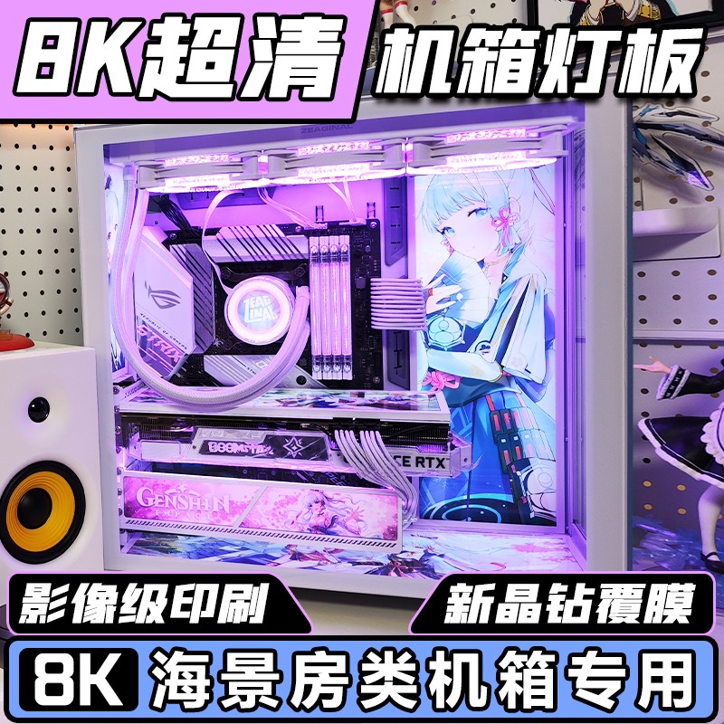 灯板机箱电脑海景房rgb装饰diy