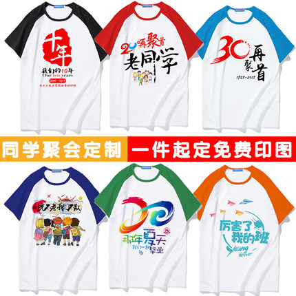 同学聚会t恤定制毕业班服儿童学生diy衣服团队工作文化衫印图logo