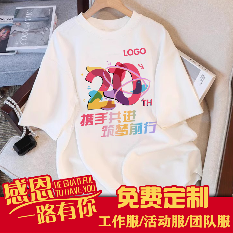 纯棉周年庆定制t恤短袖文化衫印logo团队服工作服广告衫定做印字,个性定制/设计服务/DIY,T恤印制,淘宝优惠券,粉丝福利购,淘宝优惠卷