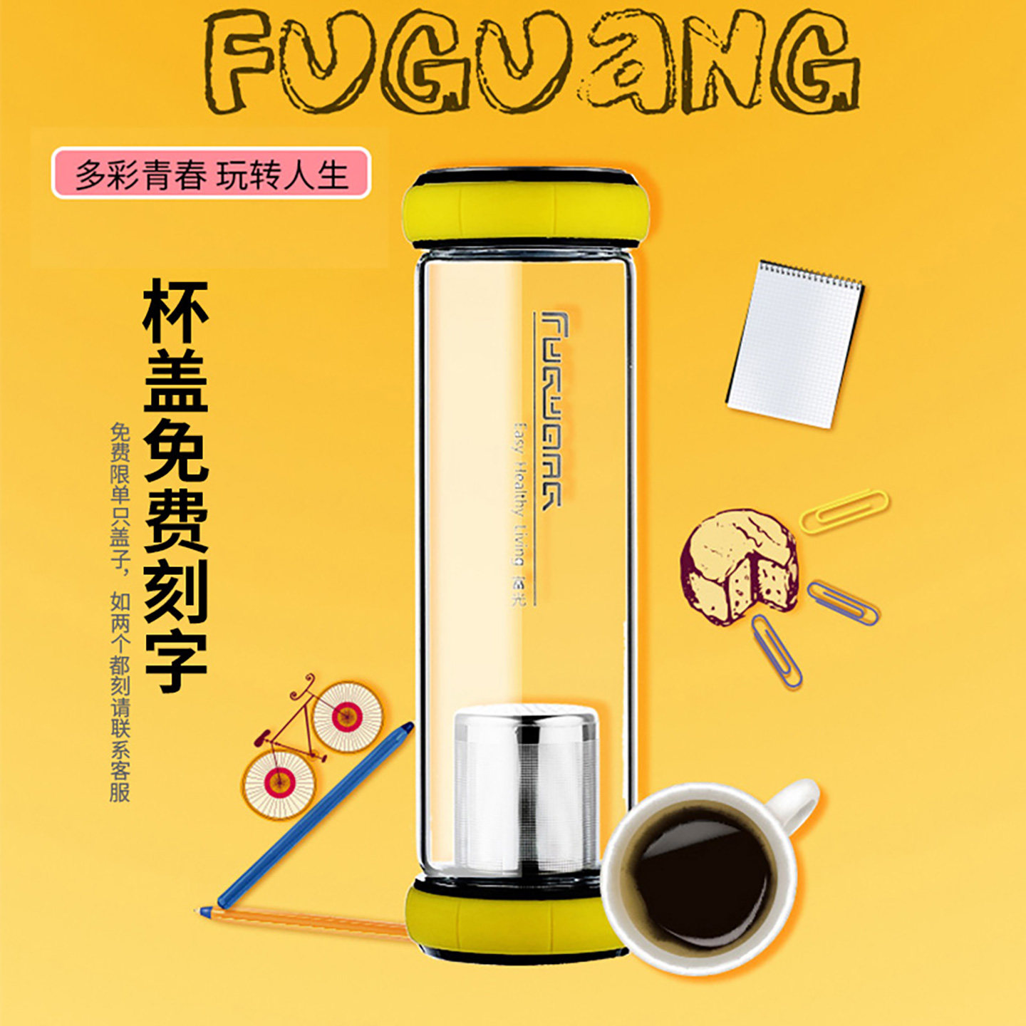 富光男女士双盖刻字单层玻璃杯图片