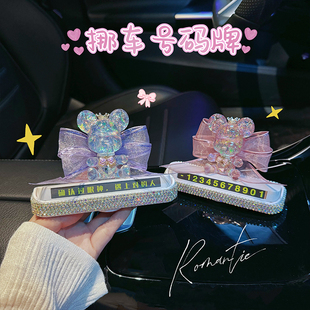 小熊停车牌挪车电话高级感汽车摆件双号码临时停车牌号码牌可隐藏