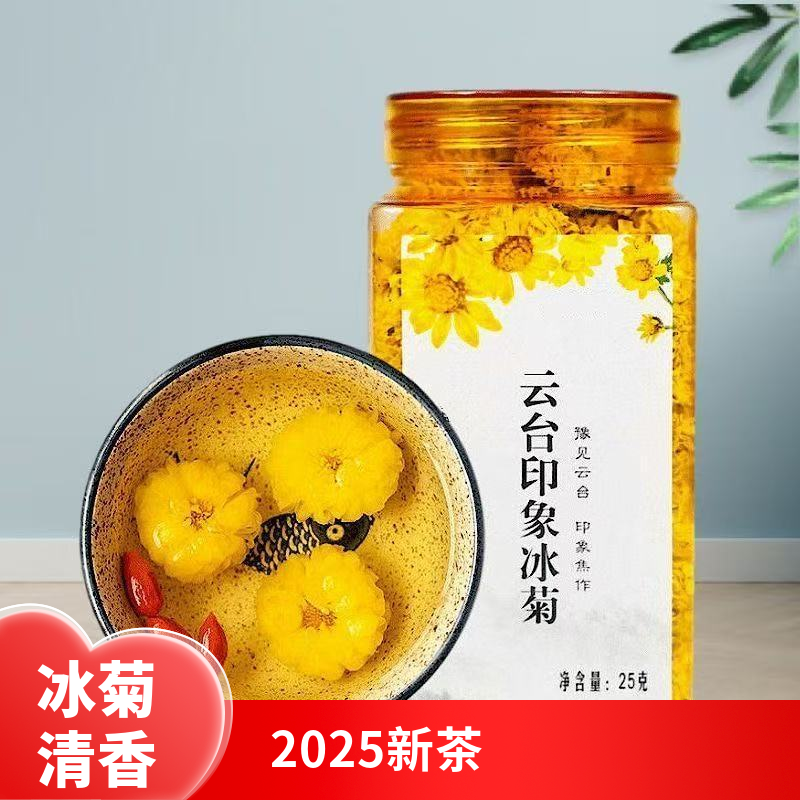 河南焦作冰菊云台印象冰菊下火茶冰菊茶正品怀菊花包邮