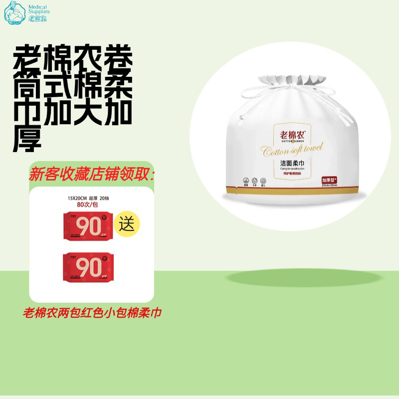 洁面洗脸毛巾通用棉柔巾老棉农