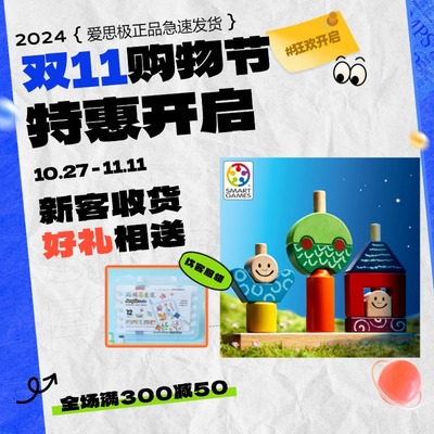 儿童学前玩具教具桌游SMARTGAMES