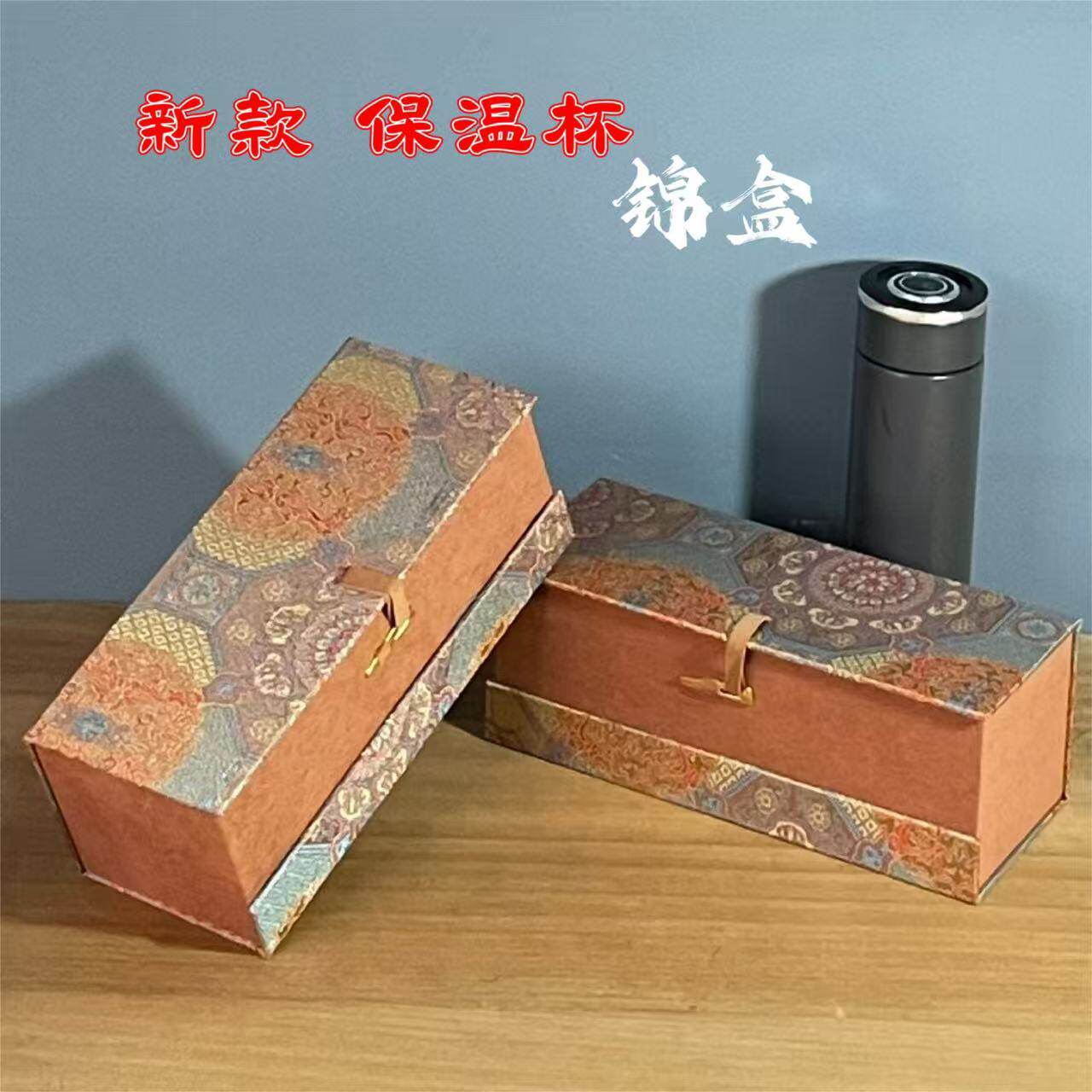 长方形保温杯包装盒水杯银杯陶瓷杯收纳锦盒高品质礼品盒送礼物盒