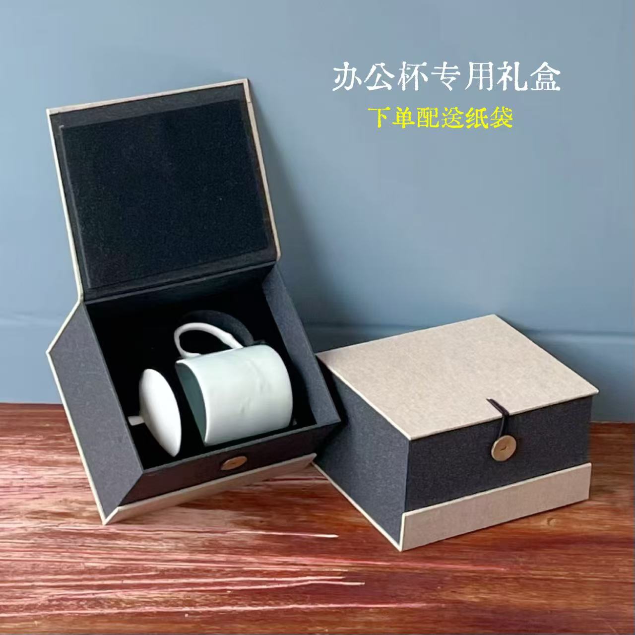 陶瓷办公水盖杯收纳礼品盒定制