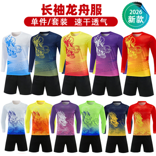端午节赛长袖龙舟服装定制划龙船速干训练服龙纹比赛服套装演出服