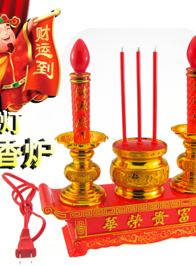 LED插电电池式电子香蜡烛台灯供佛关公财神拜观音长明灯家用包邮