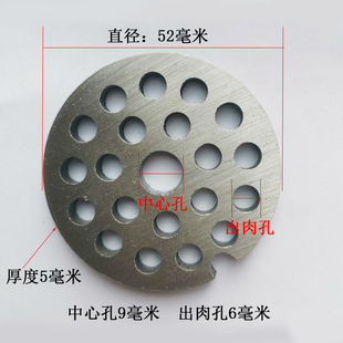 5型绞肉机孔板筛片5号绞肉机用配件十字刀片出肉板筛网篦子圆刀盘