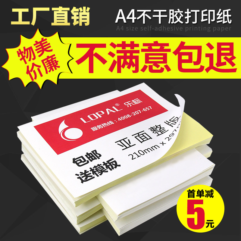 乐标a4不干胶打印纸空白书写纸激光喷墨贴纸可手写2/4/6/8/10格亚马逊唛头手账贴定制背胶标签纸10包/箱
